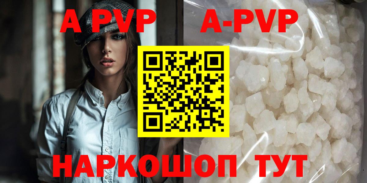 A-PVP кристаллы Красный Сулин