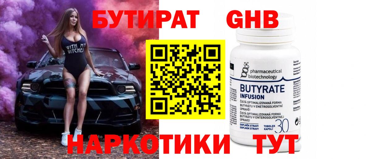 Бутират жидкий экстази  Бутират  Красный Сулин  Вход с VPN 
