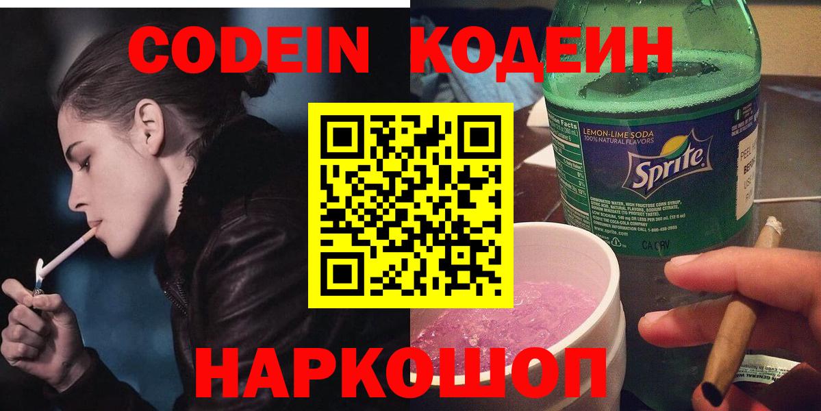 Кодеиновый сироп Lean напиток Lean (лин) Красный Сулин