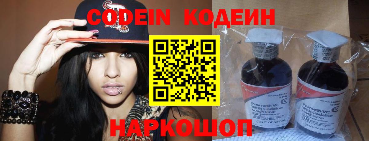Кодеин Purple Drank  Вход с VPN  Красный Сулин 