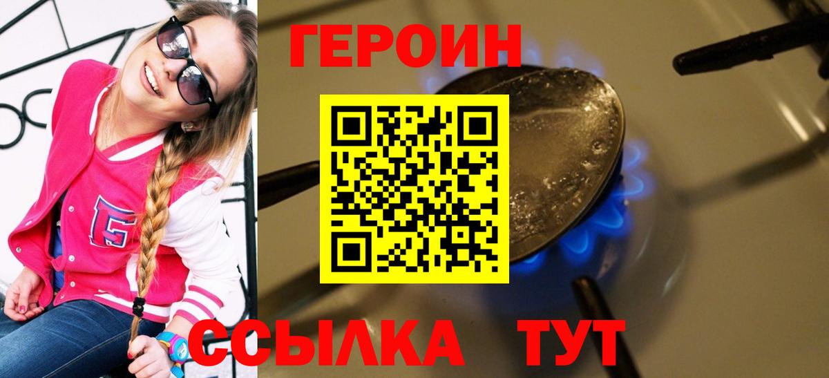 Героин  Вход с VPN  Красный Сулин  ГЕРОИН Heroin 