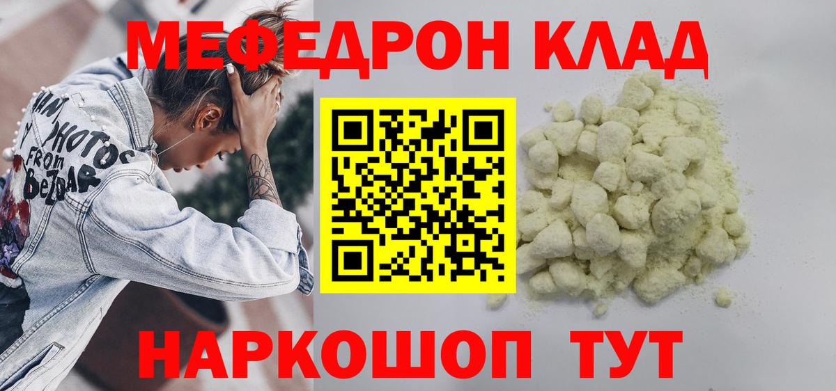 МЕФ мяу мяу  Вход с VPN  Меф  Красный Сулин  МЕФ кристаллы 