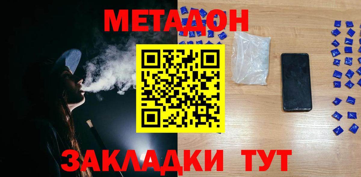 Метадон methadone Красный Сулин